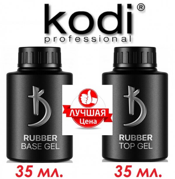 Kodi Rubber Base (каучуковое базовое покрытие), 35 мл.