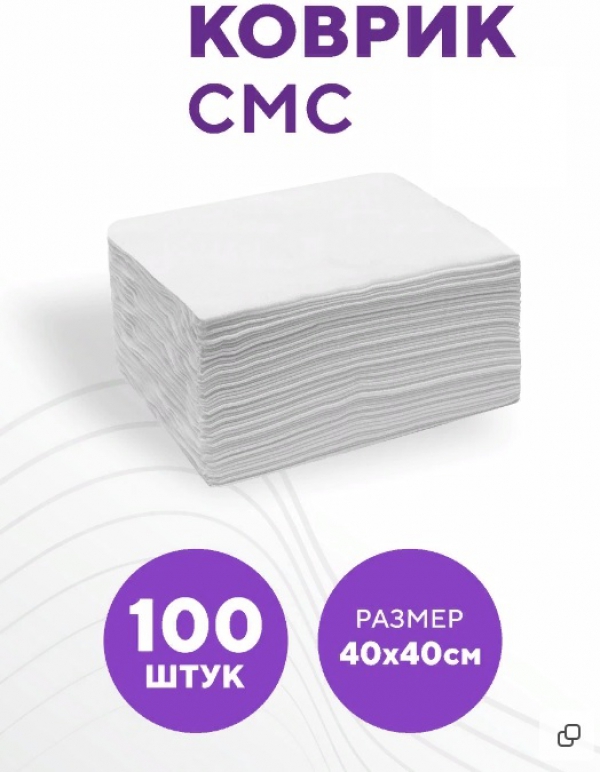 Коврик SMS 40*40 см (белый), 100 штук