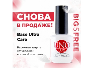 UNO*LUX Base Ultra Care (гипоаллергенная база), 15 мл.