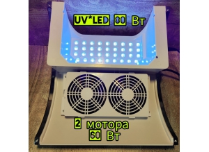 Пылесос 60 Вт + UV LED лампа 80 Вт